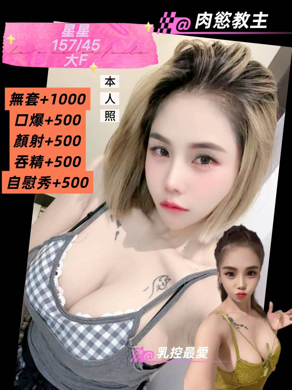 苗栗 佩琪 34E 擅長浴中蕭
